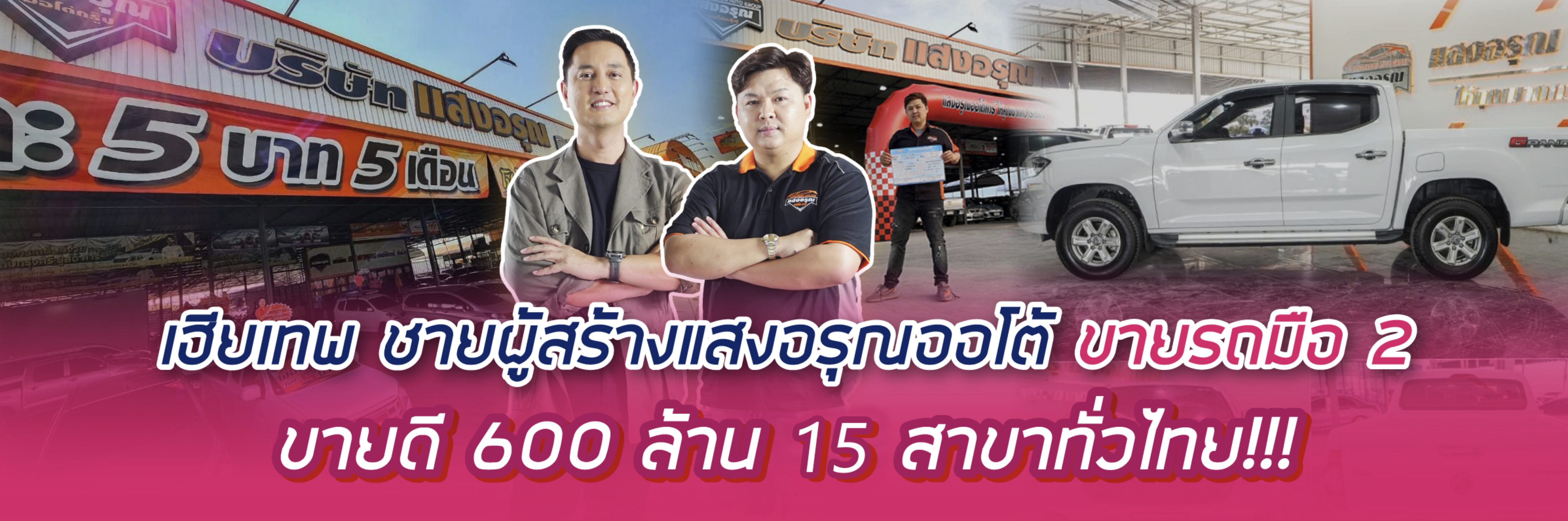 Sangaroon Autocar showroom